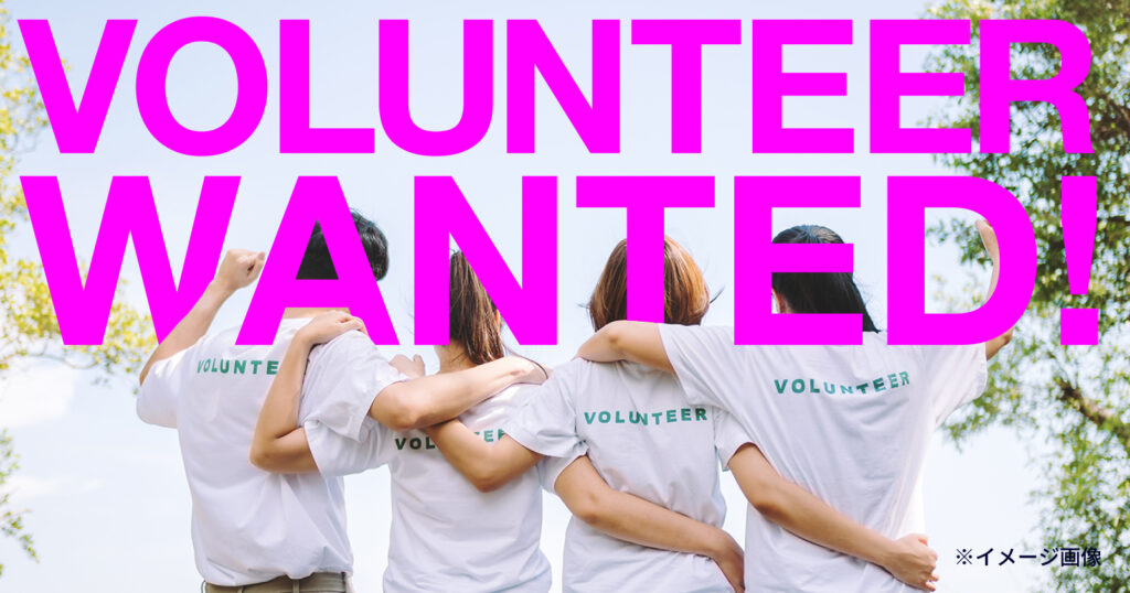 VOUNTEER WANTED!