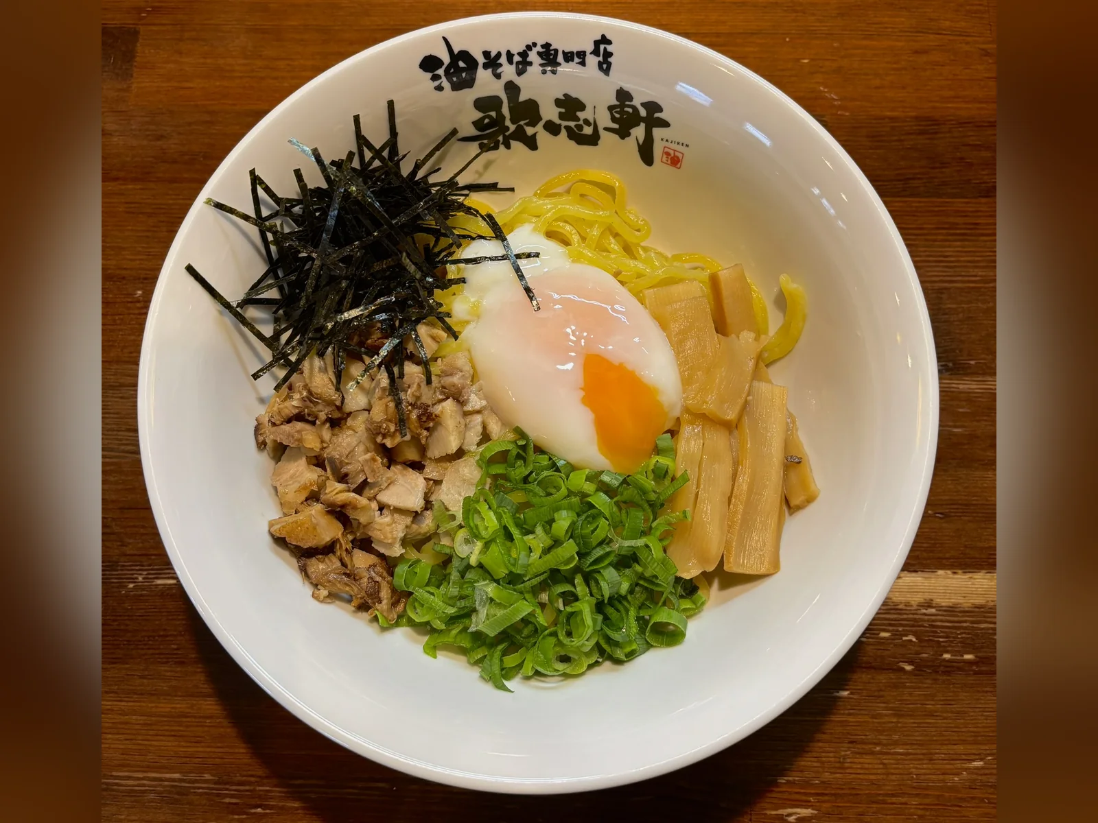 油そば専門店　歌志軒の商品