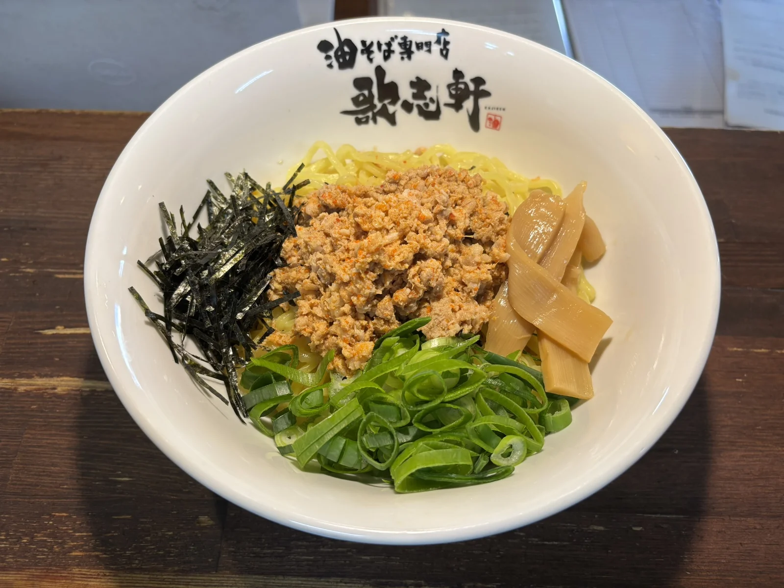 油そば専門店　歌志軒の商品