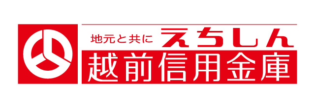 越前信用金庫