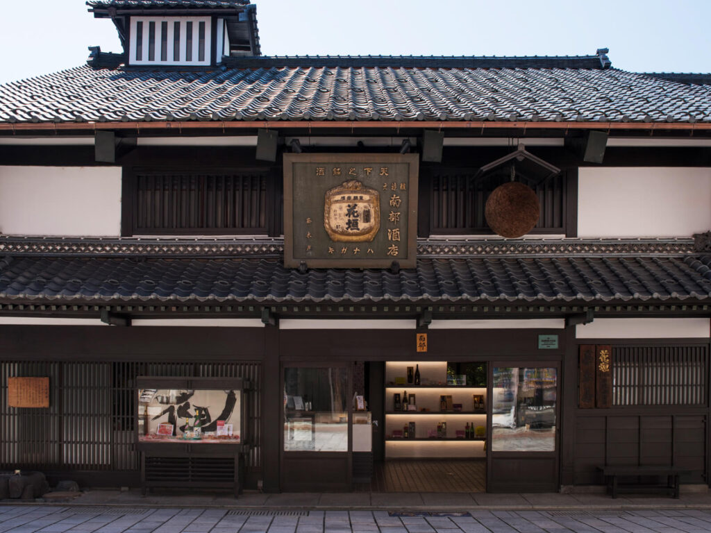 南部酒造場