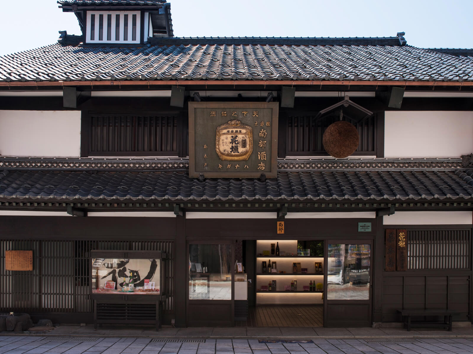 南部酒造場