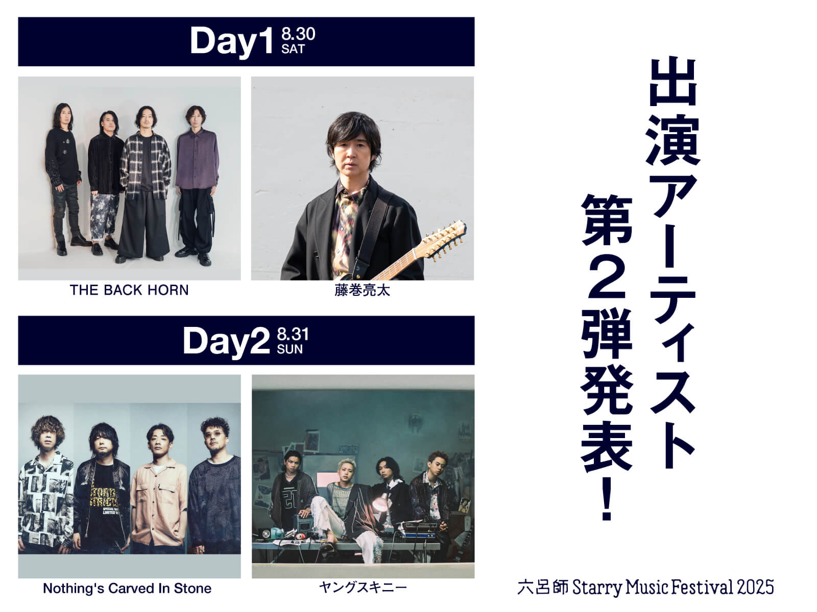 出演アーティスト第2弾発表!