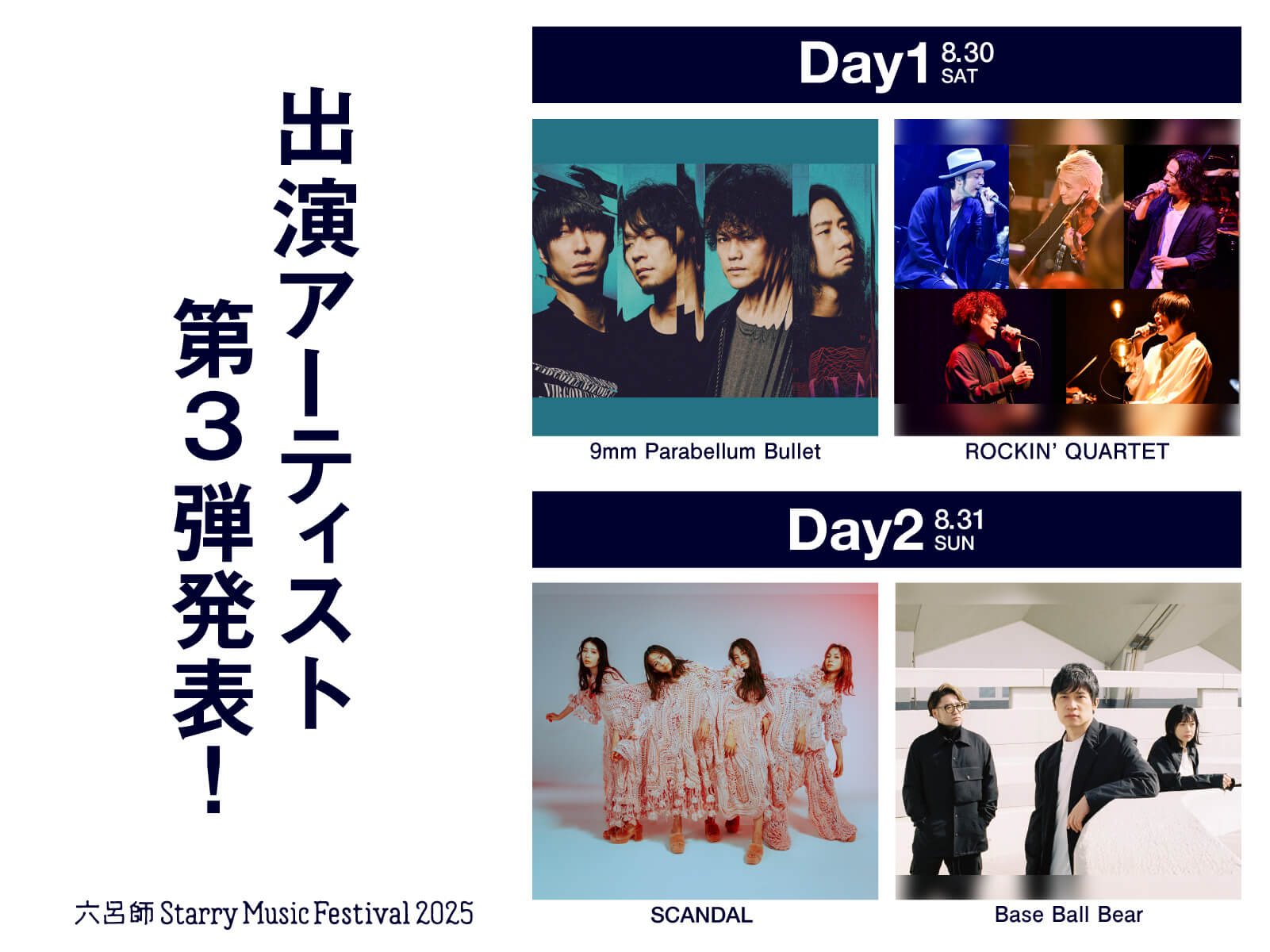 出演アーティスト第3弾発表!