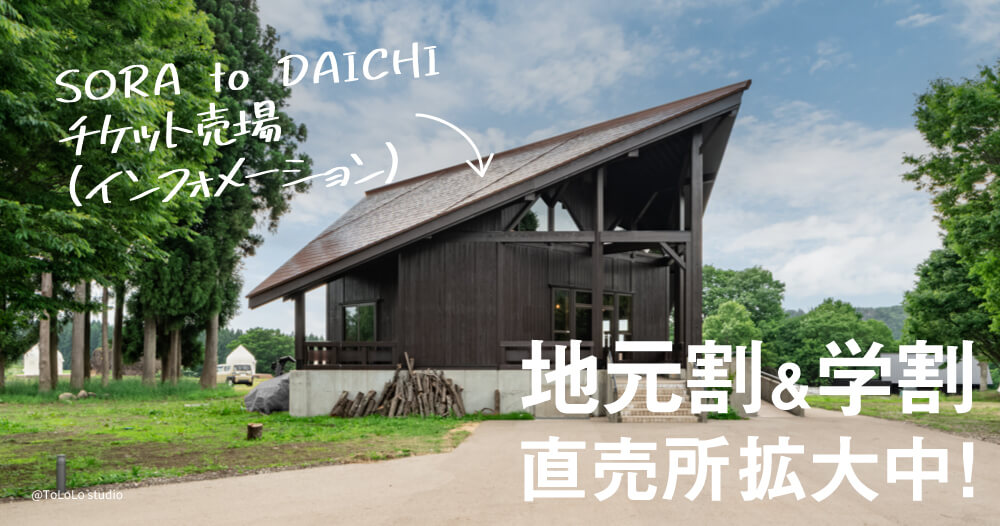 地元割＆学割販売所拡大中！