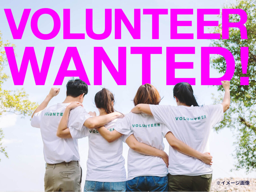 VOUNTEER WANTED!