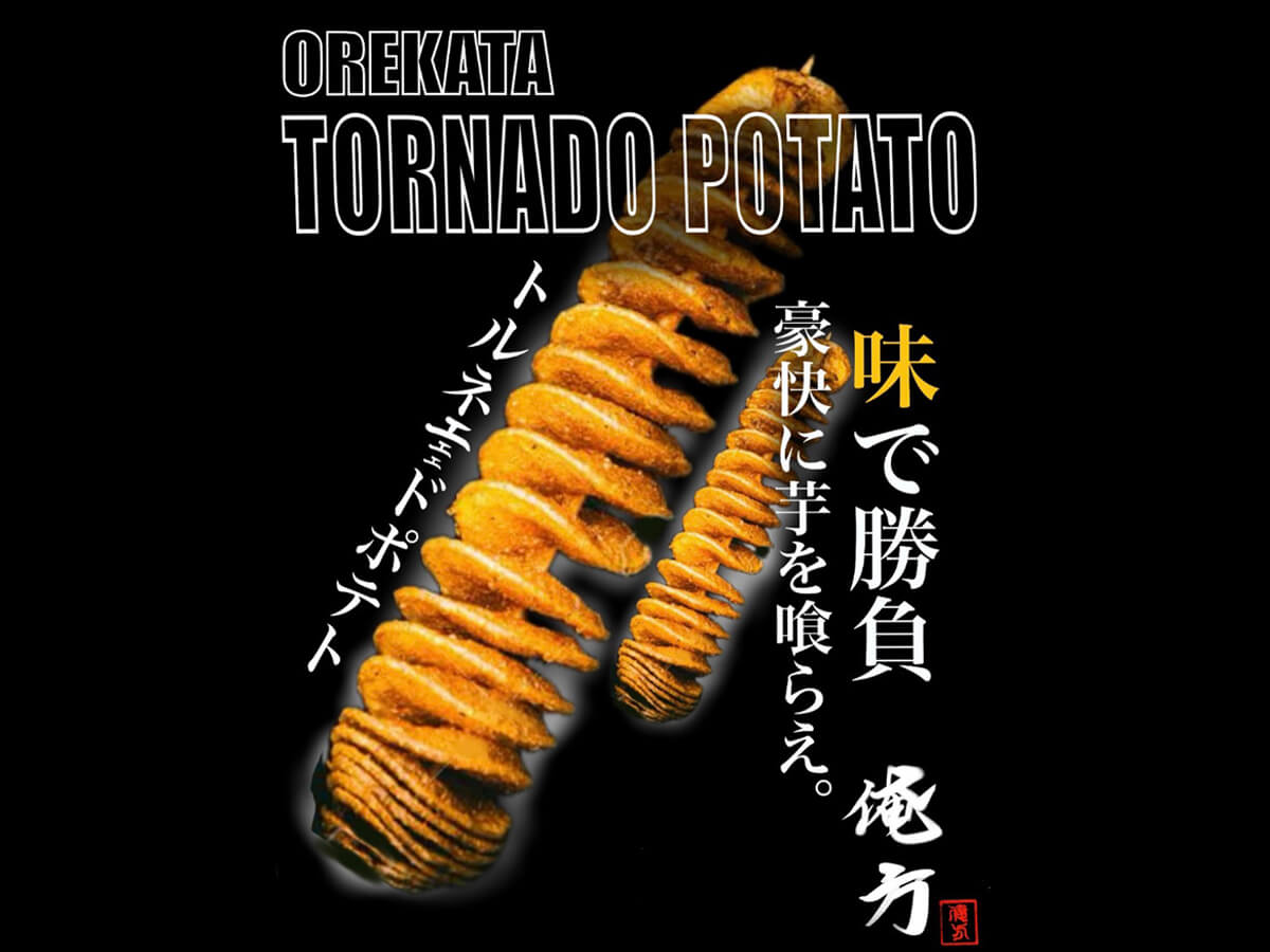 オレノヤリカタ　ベビーカステラ専門店
