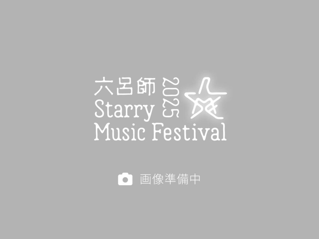 画像準備中