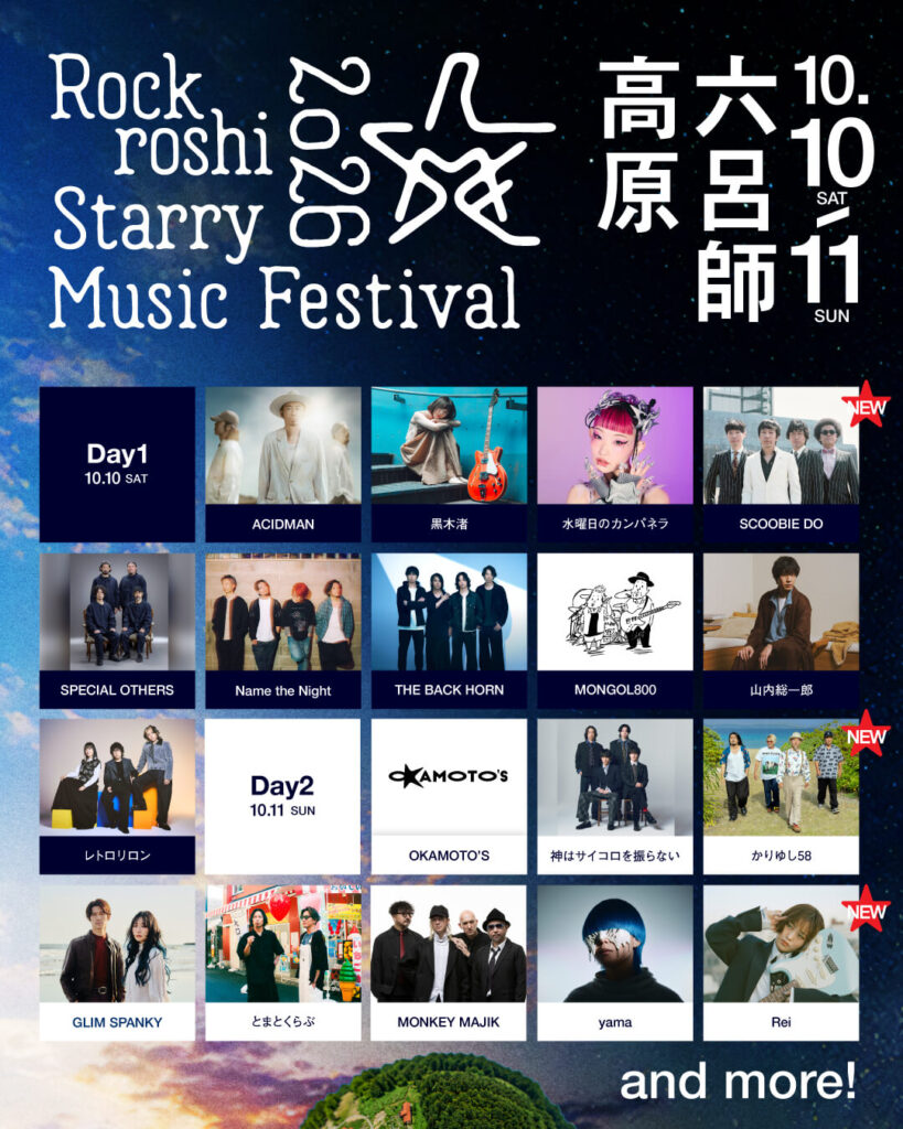 第三弾アーティスト発表